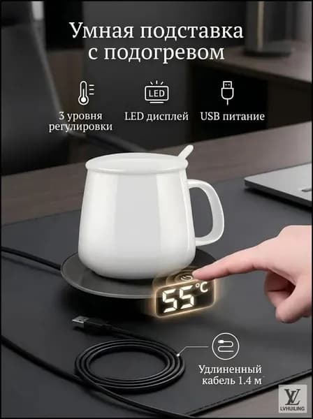 Умная керамическая подставка с подогревом 3 уровня и USB питанием