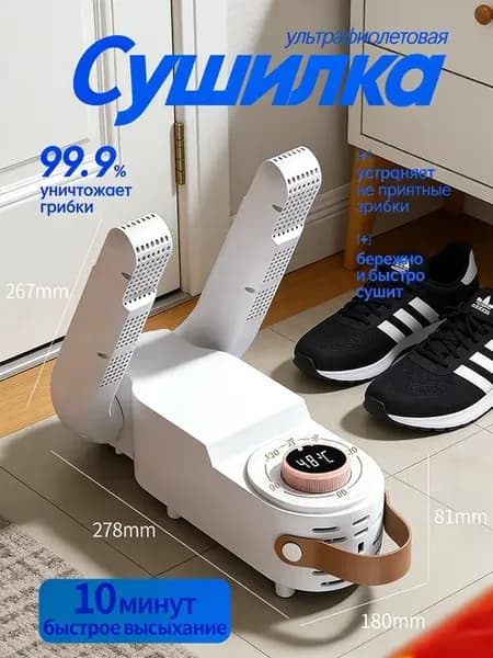 Электрическая сушилка для обуви