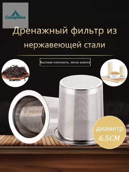 Ситечко для заваривания чая