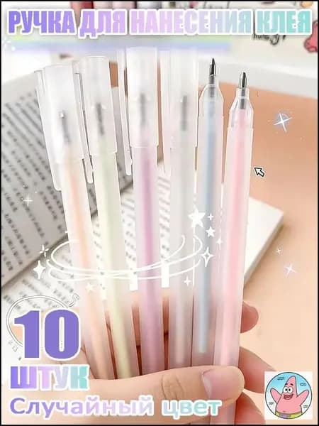 Клей канцелярский 10 шт.