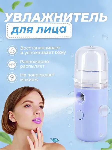 Увлажнитель для кожи