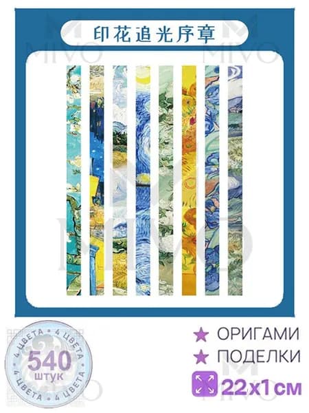 540шт-22см Бумага для квиллинга, милый, серия оригами Набор