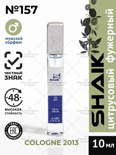 SHAIK Парфюмерная вода мужская SHAIK 157 COLOGNE турецкие масляные духи 10 мл