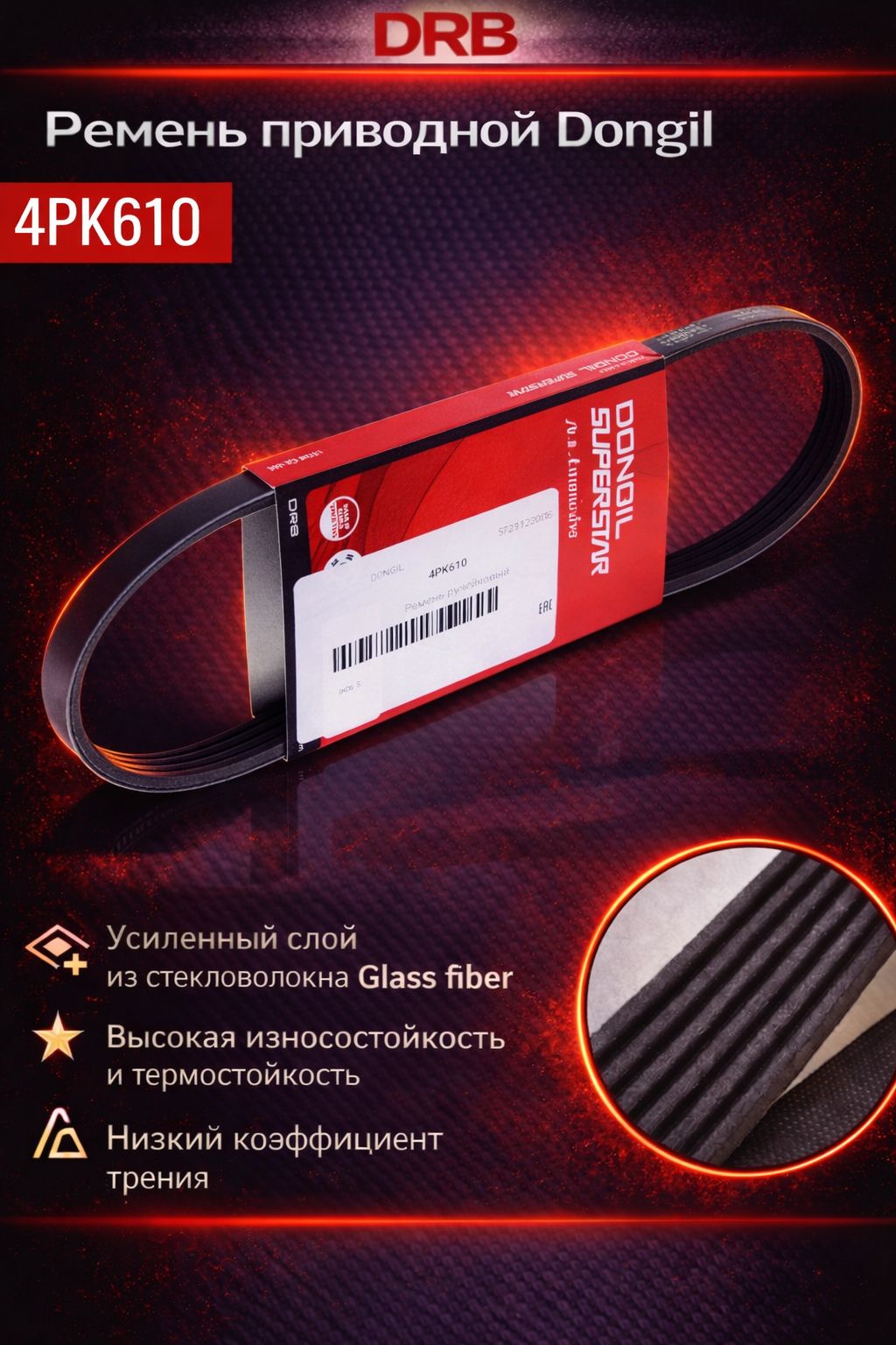 Ремень ГУР ручейковый Hyundai (Accent 1.3 1.5)