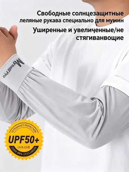 Велосипедный рукав, размер: Универсальный
