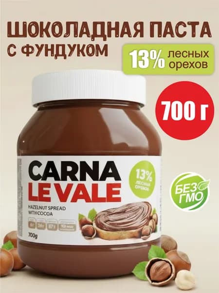 Шоколадная паста Carna Le Vale с лесными орехами 700 г, фундук и какао