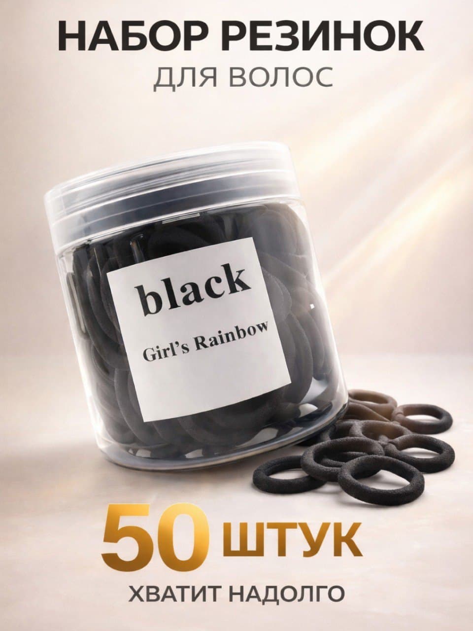 Резинки для волос набор,50 штук, черные