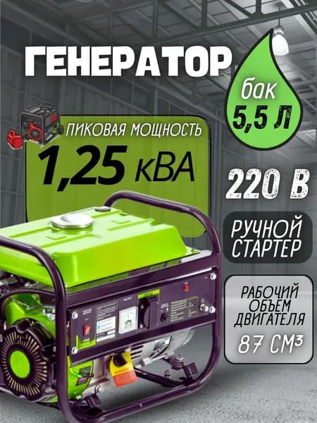 Генератор бензиновый СИБРТЕХ БС-1200 ( 1 кВт, 230 В, 4-х такт., 5,5 л) 94541