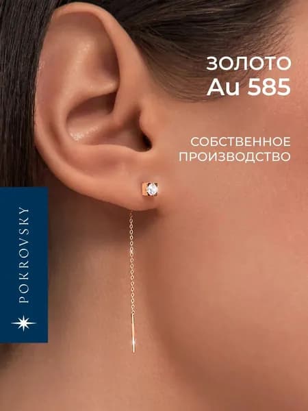 POKROVSKY JEWELRY Серьги протяжки золото 585, золотые продевки с фианитом