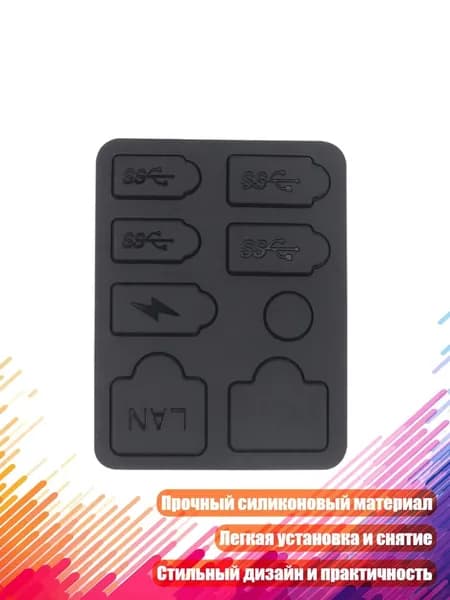 Заглушки от пыли для PS5 Slim