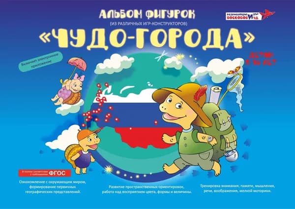 Развивающие игры Воскобовича Альбом 1 шт., листов: 40