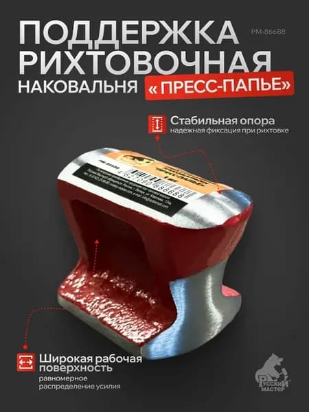 Поддержка рихтовочная "Пресс-папье" для удаления вмятин