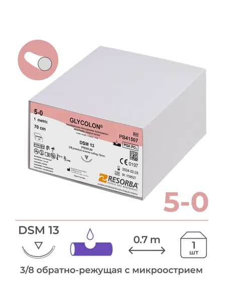 Шовный материал Гликолон DSM 13, 1 EP 5-0 USP, 0.70 m, фиолетовый 1 шт