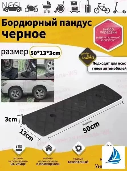 Бордюрный пандус,Заезд съезд с бордюра,черное,3*13*50