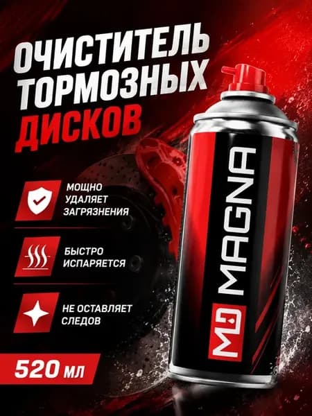 Очиститель тормозов, тормозных дисков и колодок