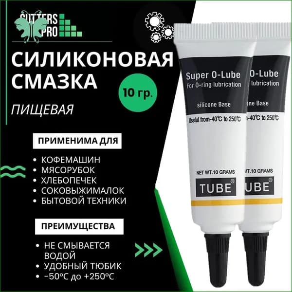 Смазка для кофемашин, кофеварки и бытовой техники, силиконовая, 10 гр
