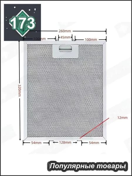 1 шт. 480122102168 Масляный фильтр вытяжки 320 x 260 мм Elica, AEG, Whirlpool, KIT0010805, Electrolux, Bauknecht