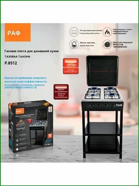 4 - головная газовая плита