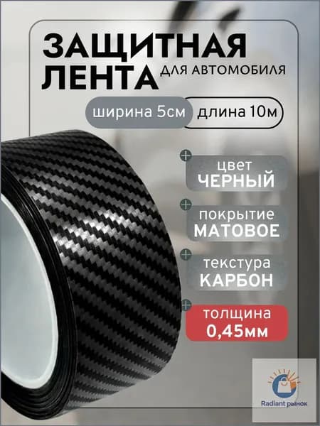 Защита внешних частей автомобиля, 1 шт.