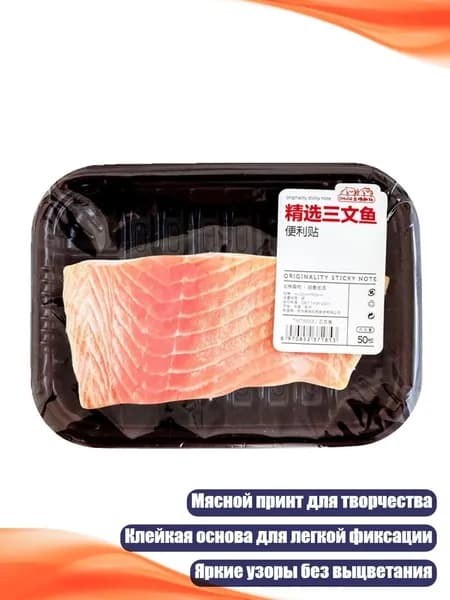Блокнот с мясным принтом 50 листов для скрапбукинга, - лосось