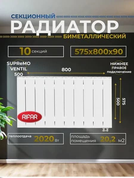 Радиатор SUPReMO 500 SVR 10 секций нижнее правое подключение