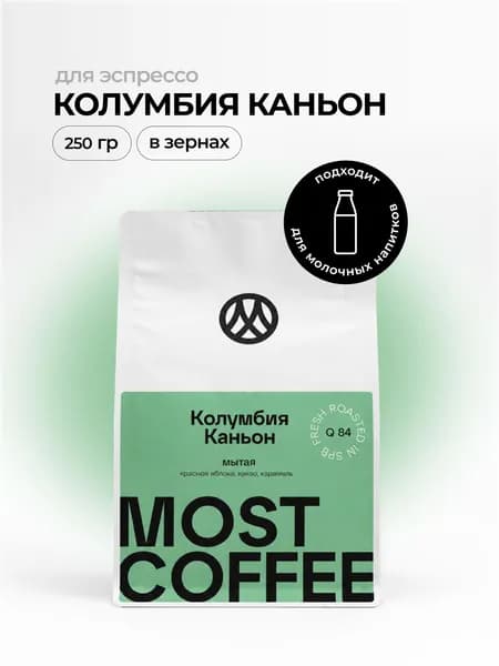 Кофе в зернах Most Coffee Roasters Колумбия Каньон, 250 гр