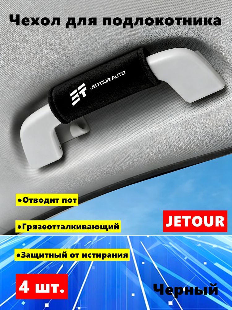 Защита внешних частей автомобиля на кузов, 4 шт.