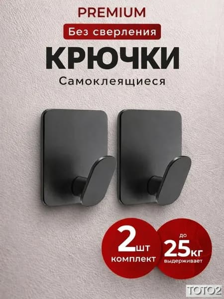 Крючки самоклеющиеся для ванной , металлические черный 2 шт, полотенец, крючки для ванной
