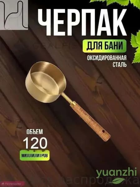 Бондарное изделие для бани 1.25 л