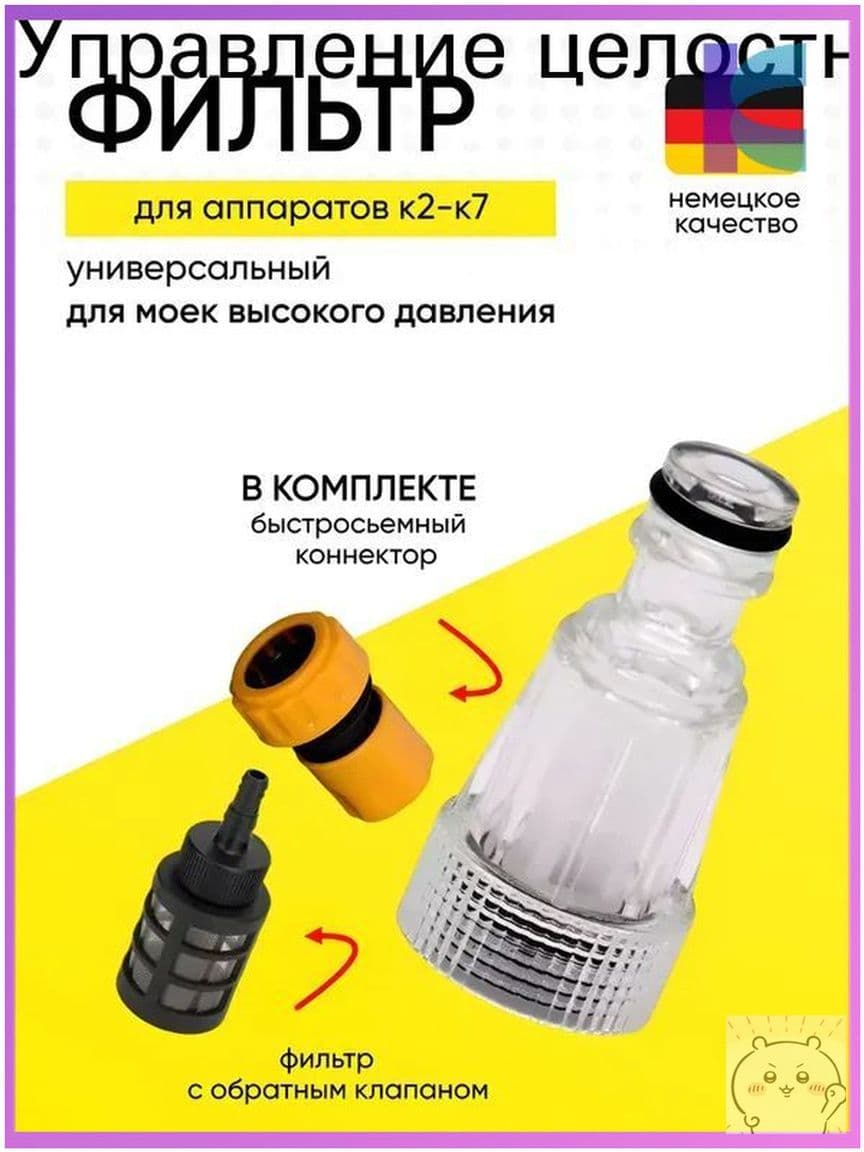 Фильтр для минимойки Karcher с прозрачной колбой и обратным клапаном-скидк