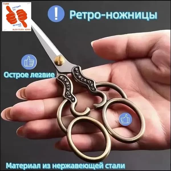 НожницыПортновские