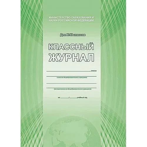 Планета Классный журнал