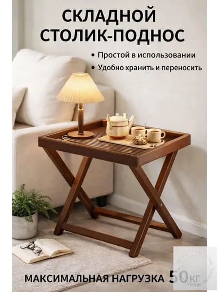 Журнальный стол, 30х40х44 см