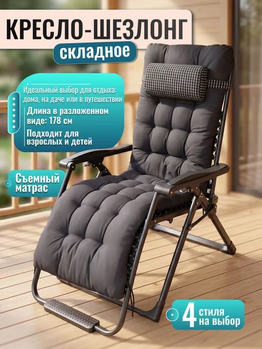 Шезлонг,Металлический сплав, Металл,162х67х80см