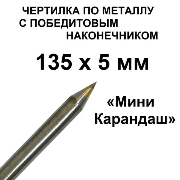 Чертилка