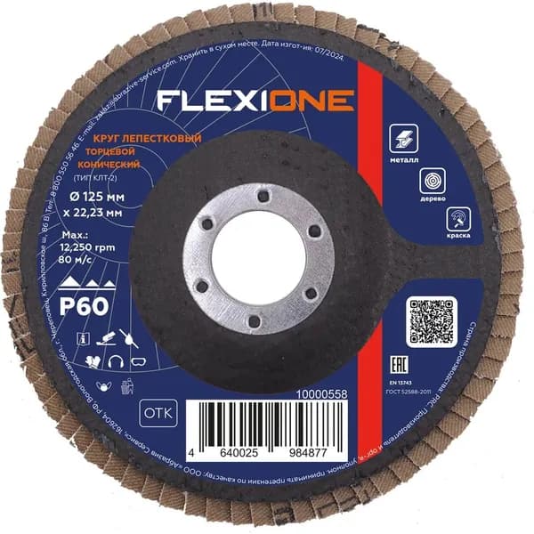 Конический круг лепестковый Flexione 10000558