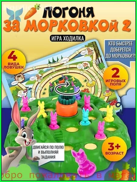 Настольная игра