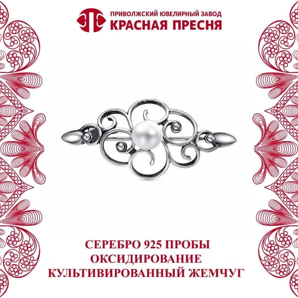 Брошь Красная Пресня с культивированным жемчугом из серебра 925пробы
