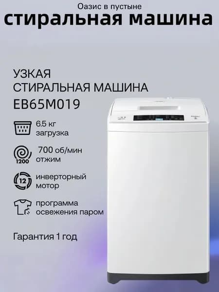 Стиральная машина стиральная, белый