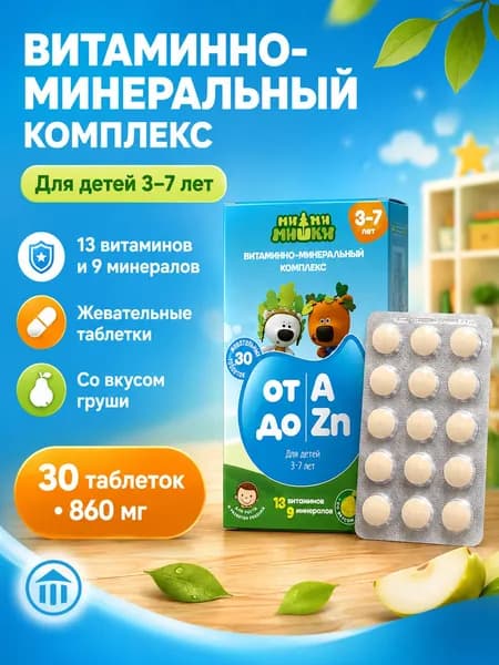 Ми-Ми-Мишки Витаминно-Минеральный Комплекс От А До Zn Для Детей 3-7 Лет, Жев.таб. 860 Мг №30 (Бад).