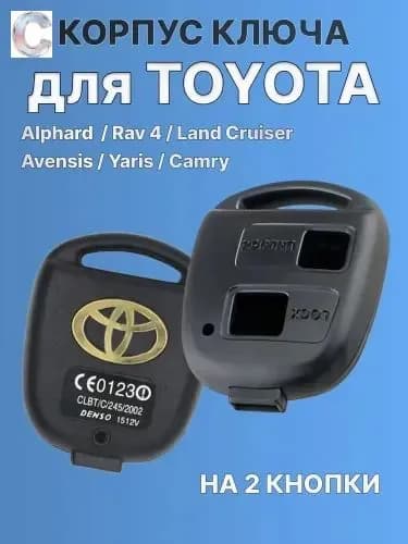 Ключ зажигания, арт. Key Box Toyota, 1 шт.