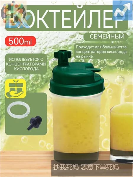 Качественный кислородный сосуд для домашнего приготовления коктейлей от модели Семейный