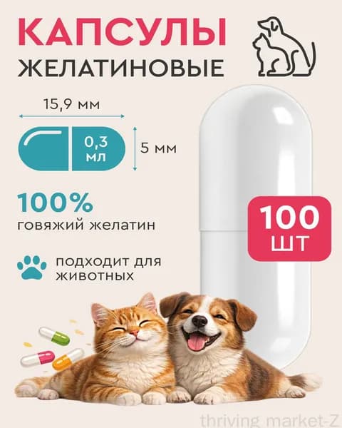 Пустые желатиновые капсулы №03, желудочно-растворимые, 100 шт