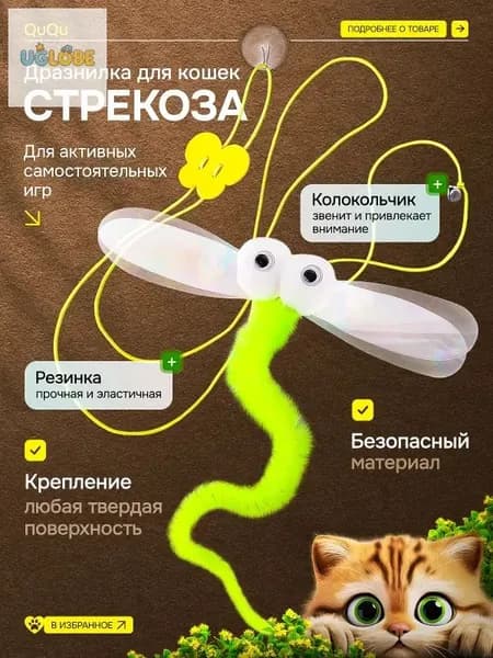 Игрушки для кошек интерактивная дразнилка и стрекоза