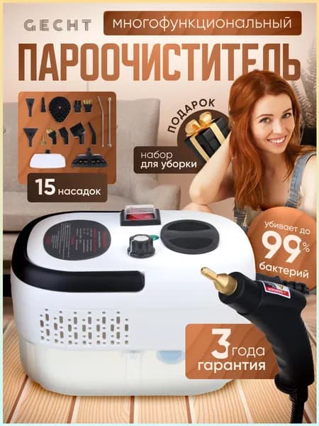 Пароочиститель Профессиональный пароочиститель для уборки дома 2500 Вт, насадки - 15 шт