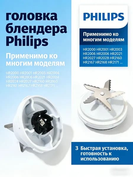 Аксессуары для блендера HR2003 HR2004 HR2006 HR2024 HR2027