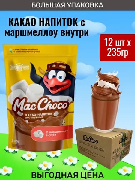 Какао напиток с маршмеллоу "Смешарики" 12шт по 235гр