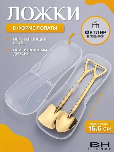 Набор подарочных десертных чайных кофейных ложек для мороженного в форме лопат.