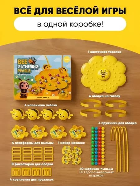 Детская игра "Пчелка" (запасные игрушечные бусинки)