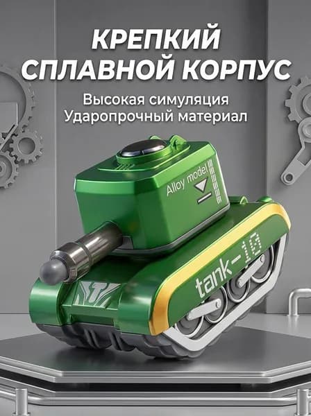 Миниатюрная модель танк из сплава, военная игрушка для мальчиков